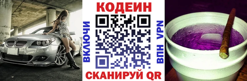 Codein напиток Lean (лин)  Спас-Клепики 
